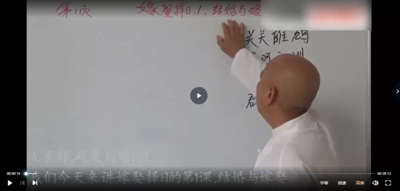 周锦伦-嫁娶择日结婚择日课程_易经玄学资料网
