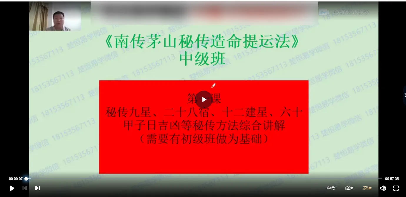 楚恒许光明-南传茅山秘法择日中级班（视频10集）_易经玄学资料网