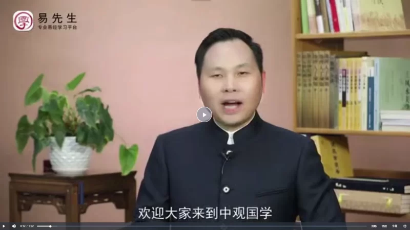 王进武-教您如何看黄历（视频20集）_易经玄学资料网