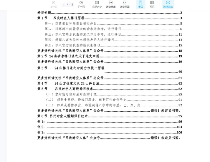 吕文艺《吕氏时空择日》PDF电子书+《吕氏择吉日速查手册》PDF电子书_易经玄学资料网