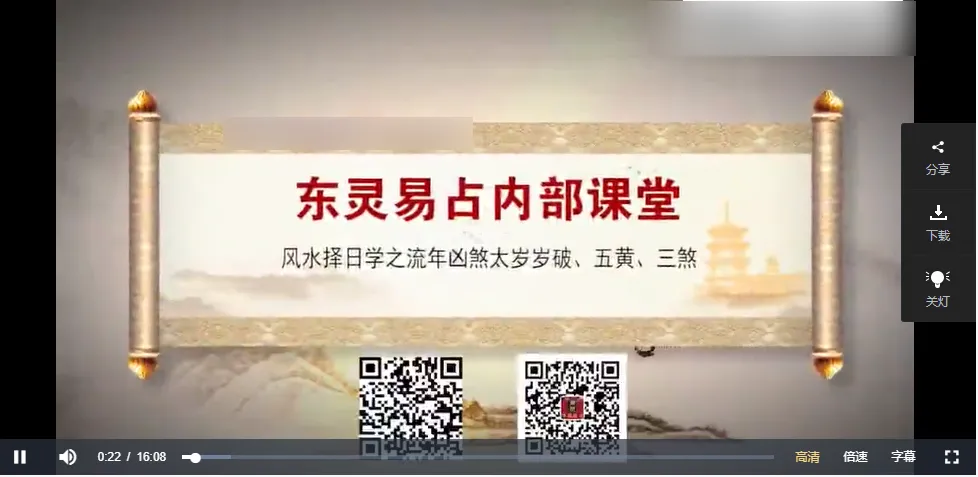 东灵天星风水择日学（视频18集）_易经玄学资料网