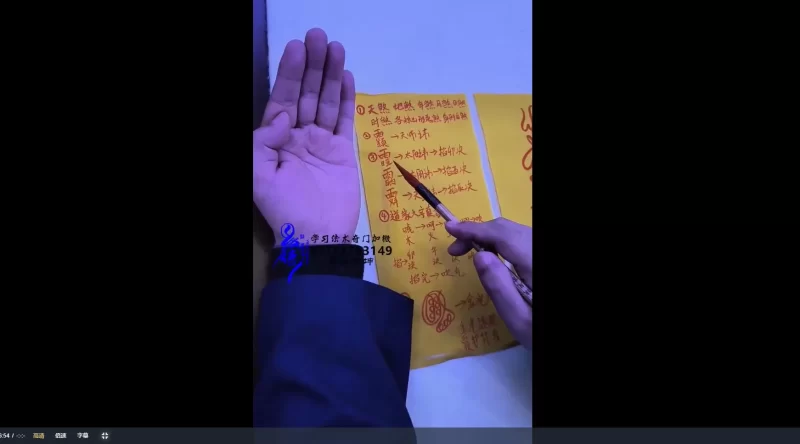 《易圣乾坤天师符法》_易经玄学资料网