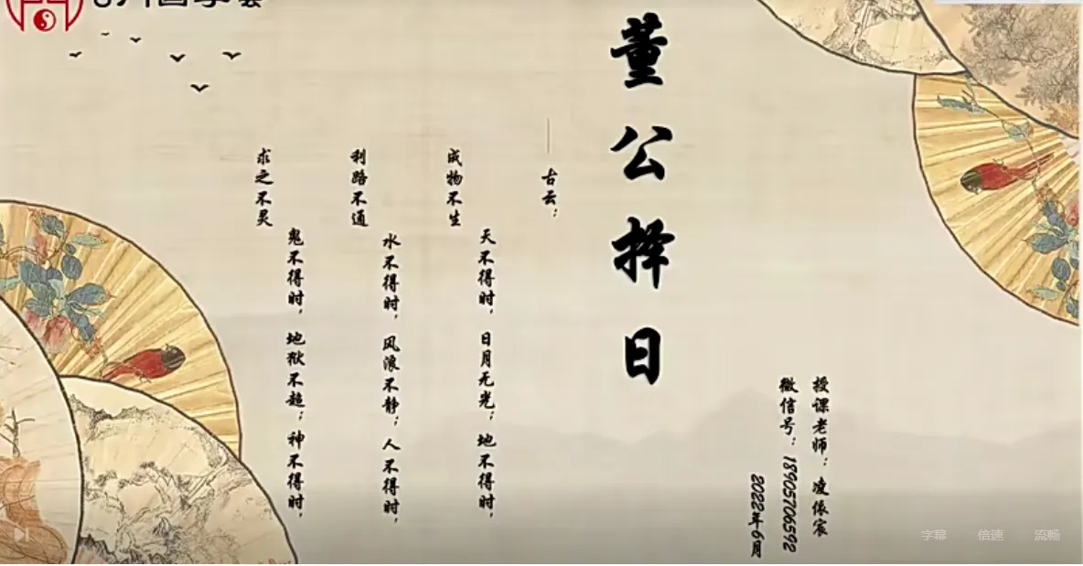 凌依宸董公择日择日课程6集视频（视频6集）_易经玄学资料网