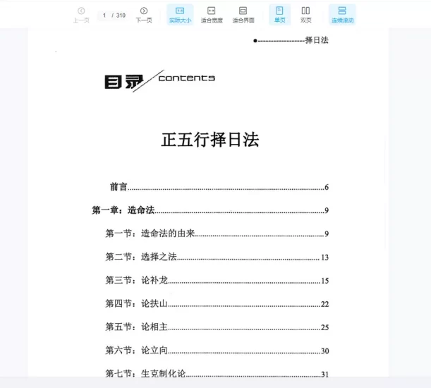 宋慧彬《择日法》(上下两册600多页)_易经玄学资料网