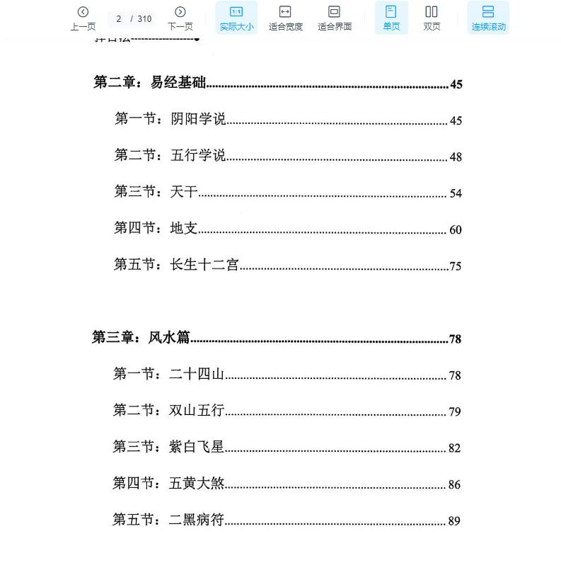 图片[2]_宋慧彬《择日法》（上下两册600多页）_易经玄学资料网