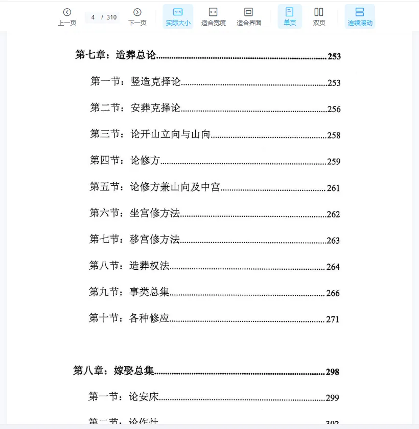 图片[4]_宋慧彬《择日法》（上下两册600多页）_易经玄学资料网