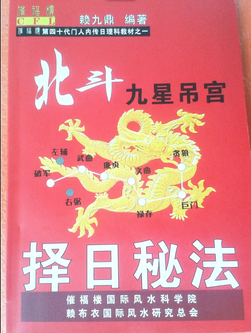 北斗九星择日全套资料（电子书文档8部）_易经玄学资料网