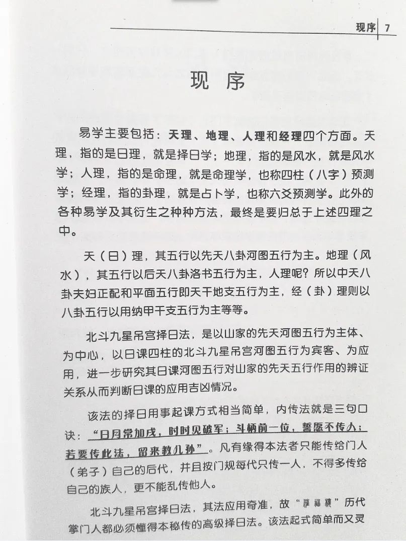 图片[3]_北斗九星择日全套资料（电子书文档8部）_易经玄学资料网
