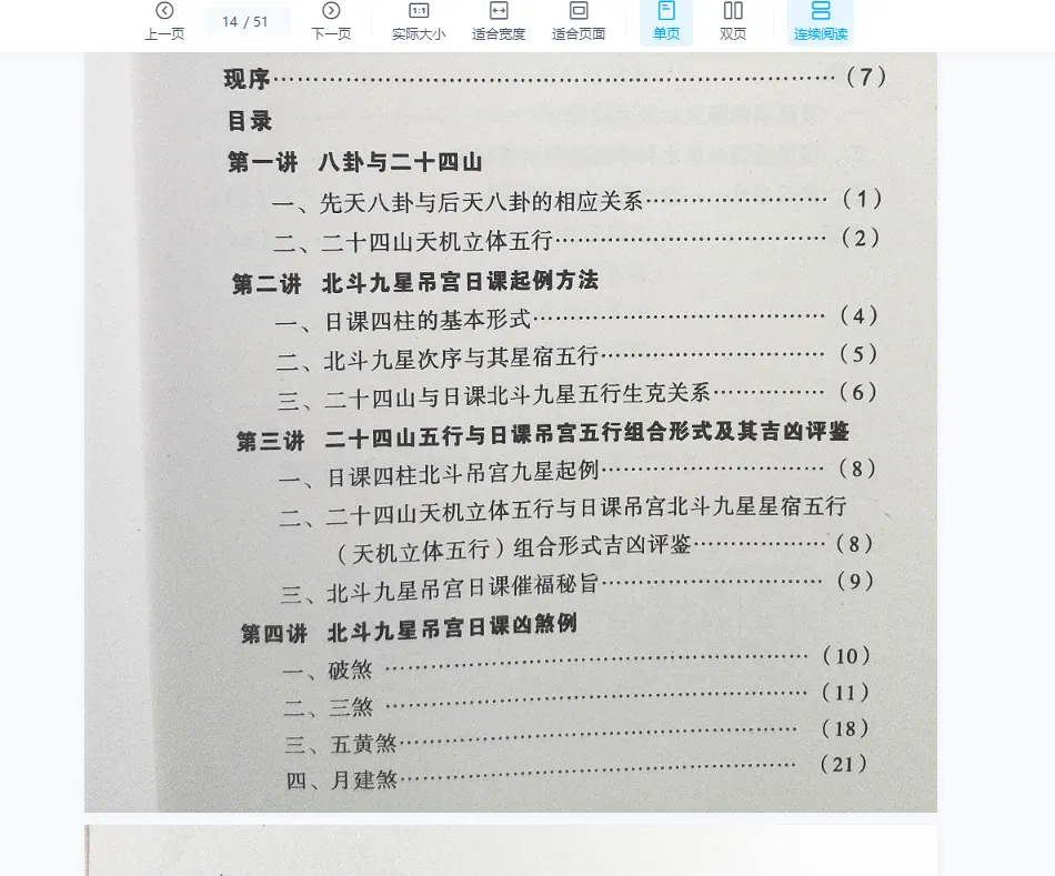 图片[4]_北斗九星择日全套资料（电子书文档8部）_易经玄学资料网