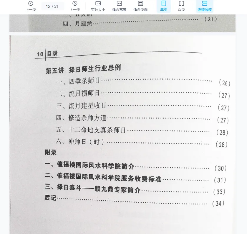 图片[5]_北斗九星择日全套资料（电子书文档8部）_易经玄学资料网