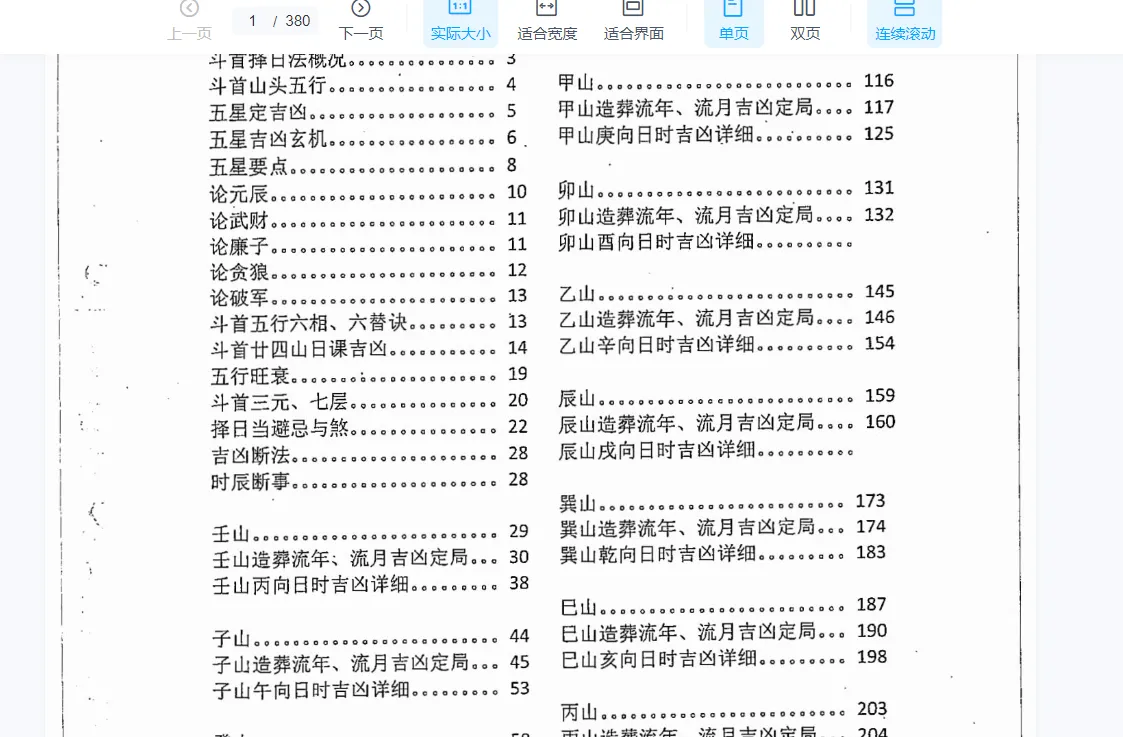 图片[3]_周锦伦斗首择吉视频+教材详细教程（视频123集+文档资料）_易经玄学资料网