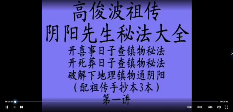 高俊波-祖传阴阳先生查镇物秘法大全_易经玄学资料网
