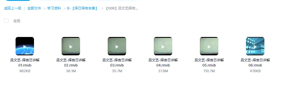 图片[1]_吕文艺择吉日讲解（视频6讲）_易经玄学资料网