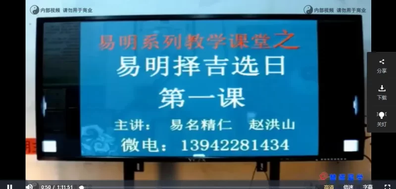 楚恒易学四期 择日初级课程_易经玄学资料网