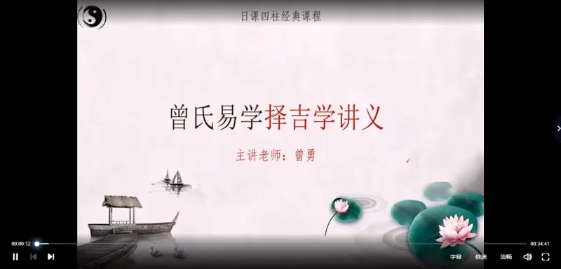 曾勇-曾氏易学择吉学视频课程_易经玄学资料网
