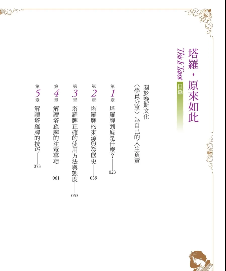 图片[2]_《塔羅——原來如此》pdf电子书（288页）_易经玄学资料网