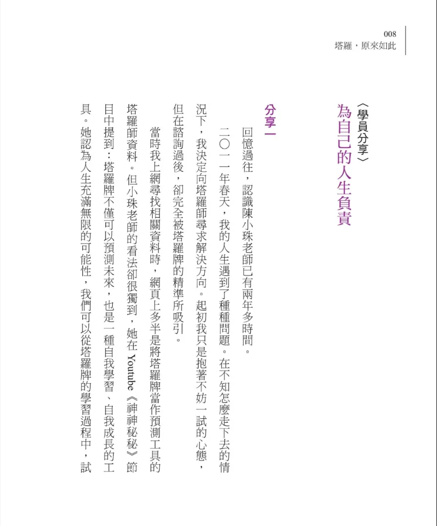 图片[3]_《塔羅——原來如此》pdf电子书（288页）_易经玄学资料网