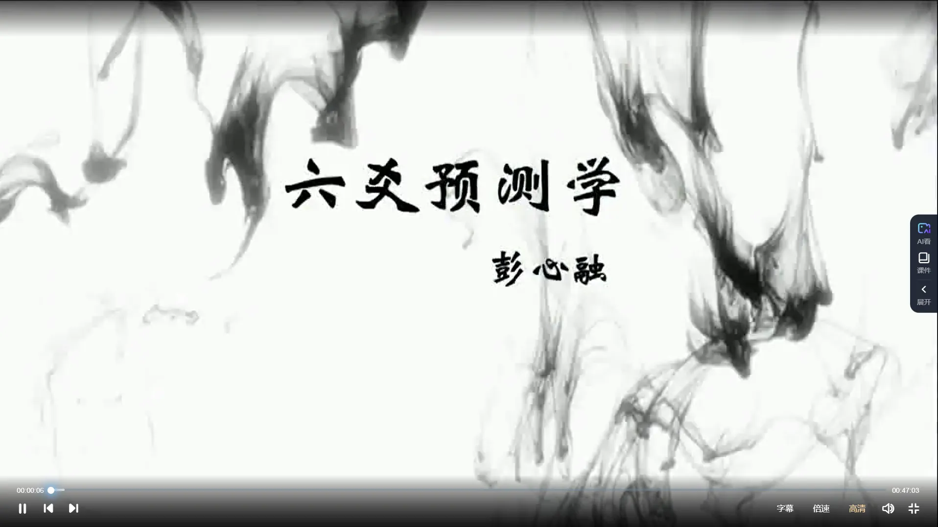 彭心融《六爻铜钱的艺术》六爻预测学初级+中级+高级课程（视频77讲）_易经玄学资料网
