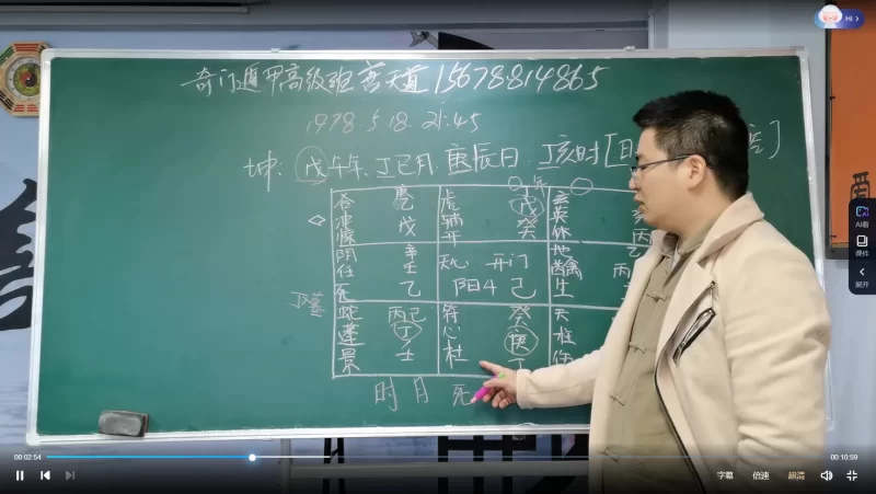 善天道-奇门遁甲高级班_易经玄学资料网