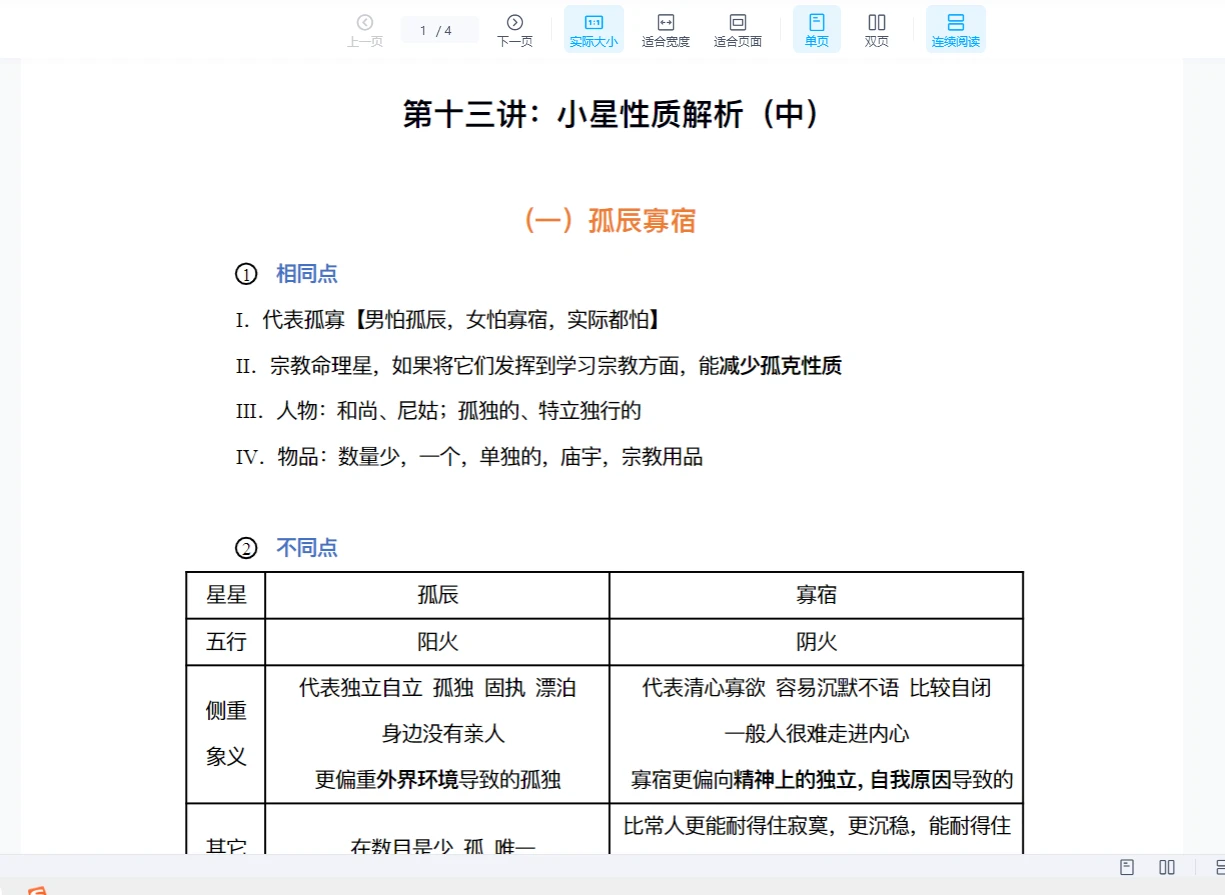 图片[3]_墨西《紫微星河》小班课程资料（38个文档）_易经玄学资料网
