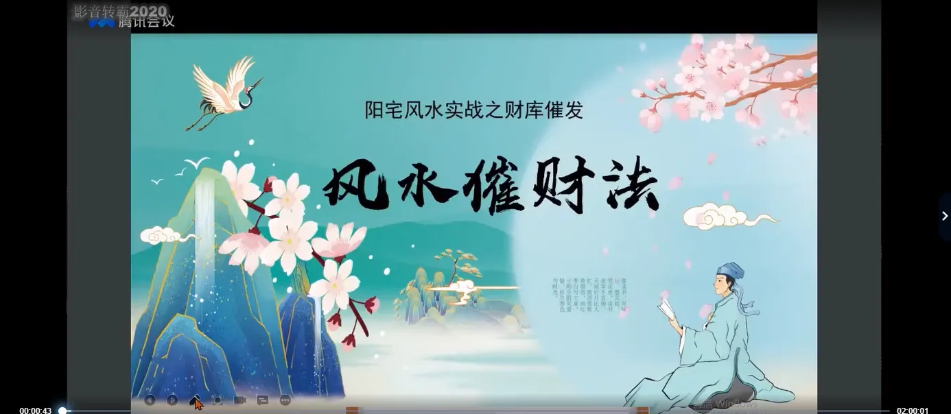 司天喜-风水催财催桃花催卖房数字能量视频课程资料大全（5套课程合集）_易经玄学资料网