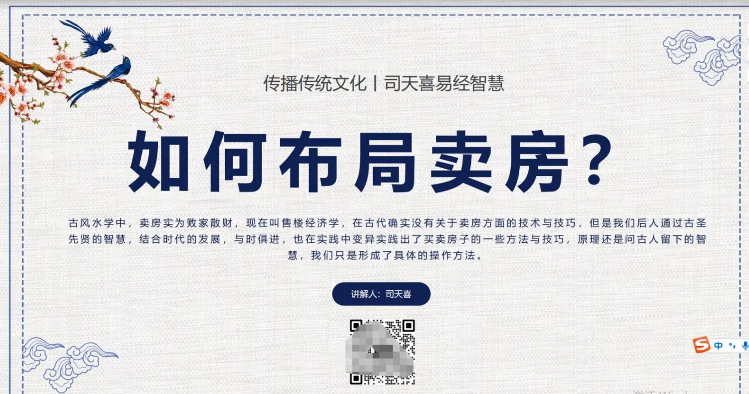 图片[4]_司天喜-风水催财催桃花催卖房数字能量视频课程资料大全（5套课程合集）_易经玄学资料网
