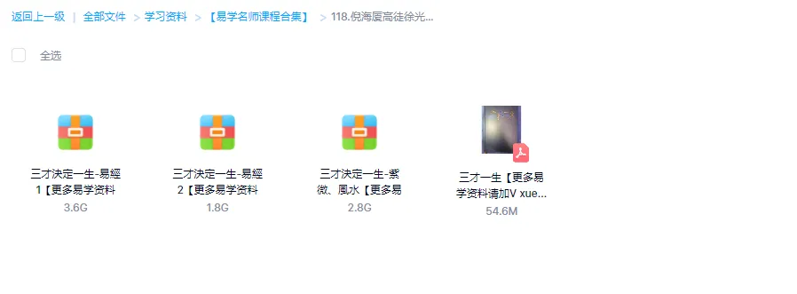 图片[1]_倪海厦高徒徐光佑 三才一生 三才決定一生（PDF电子书4本）_易经玄学资料网