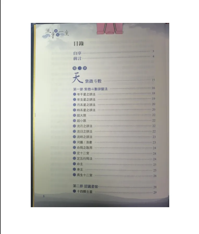 图片[3]_倪海厦高徒徐光佑 三才一生 三才決定一生（PDF电子书4本）_易经玄学资料网