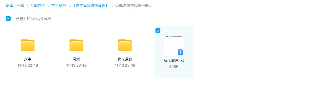 图片[1]_易熵戊阳第一期弟子班风水+四柱八字+梅花易数课程（3套课程合集）_易经玄学资料网