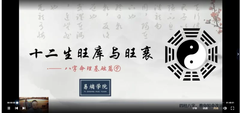 易熵戊阳第一期弟子班风水+四柱八字+梅花易数课程_易经玄学资料网