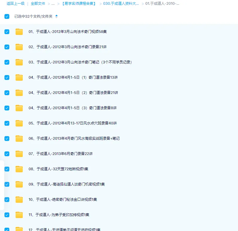 图片[3]_于成道人音视频课程电子书文档讲义笔记资料大全（53套合集）_易经玄学资料网