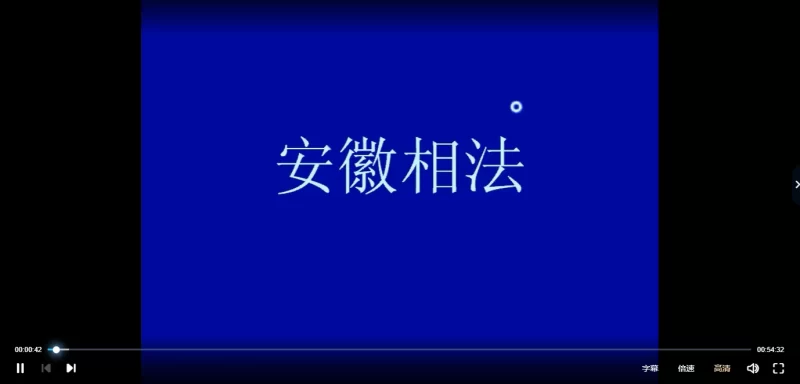 安徽相法初中高级全集_易经玄学资料网