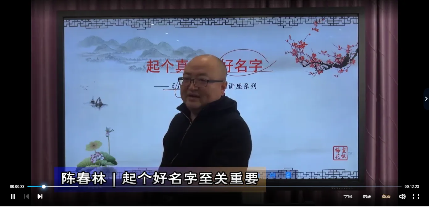陈春林老师梅花心易音视频课程及资料大全（59套课程+电子书资料）_易经玄学资料网