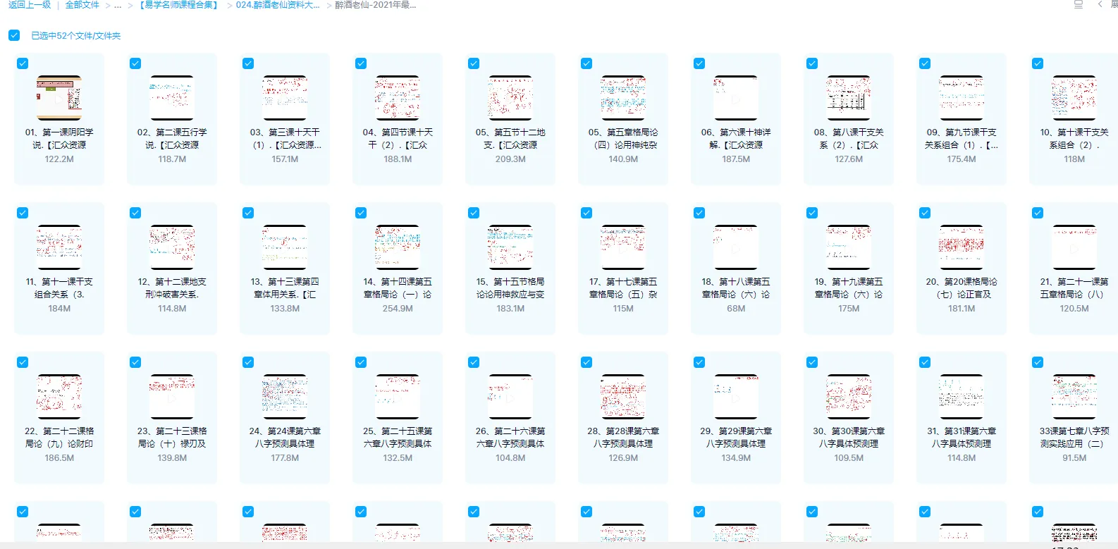 图片[4]_醉酒老仙八字课程音视频文档资料大全（3套课程+配套文档）_易经玄学资料网