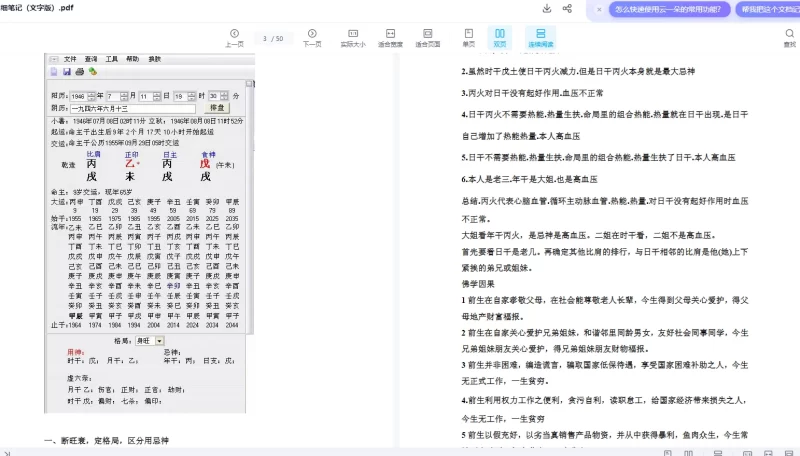 自在道人(戴贵忱)八字命理课程资料大全_易经玄学资料网