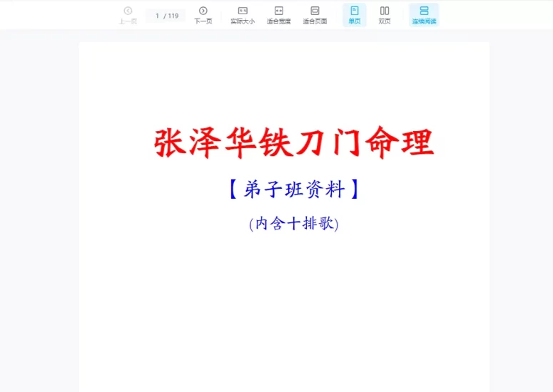 张泽华-梅花心易铁刀门盲派命理六十甲子像法录音资料大全_易经玄学资料网