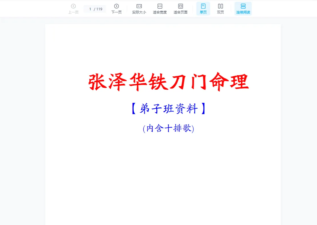 张泽华-梅花心易铁刀门盲派命理六十甲子像法录音资料大全（6套课程合集+2册电子书）_易经玄学资料网