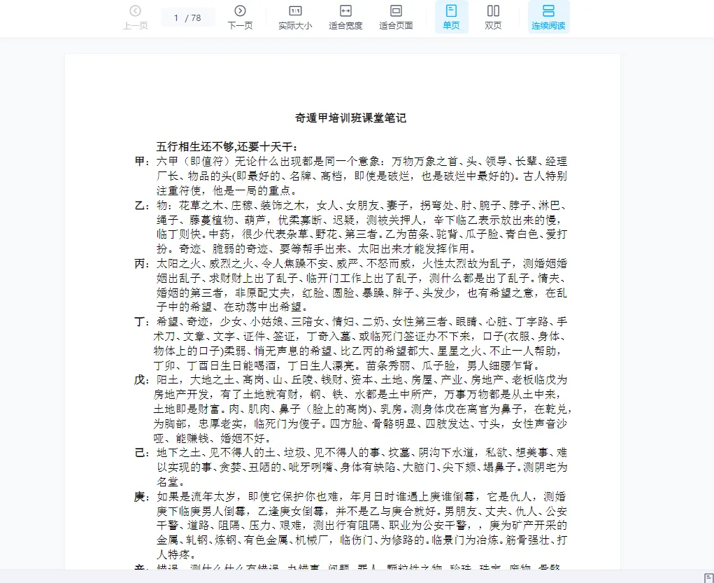 幺学声奇门遁甲风水学课程录音资料大全（20套课程+16部电子书资料）_易经玄学资料网