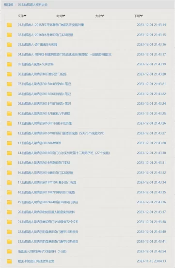 仙狐道人音视频课程文档资料电子书大全_易经玄学资料网