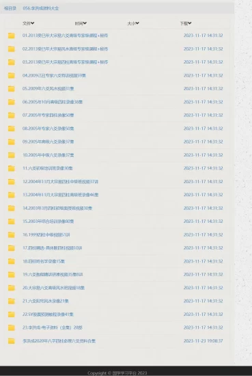 李洪成六爻风水八字四柱姓名学音视频课程资料大全_易经玄学资料网