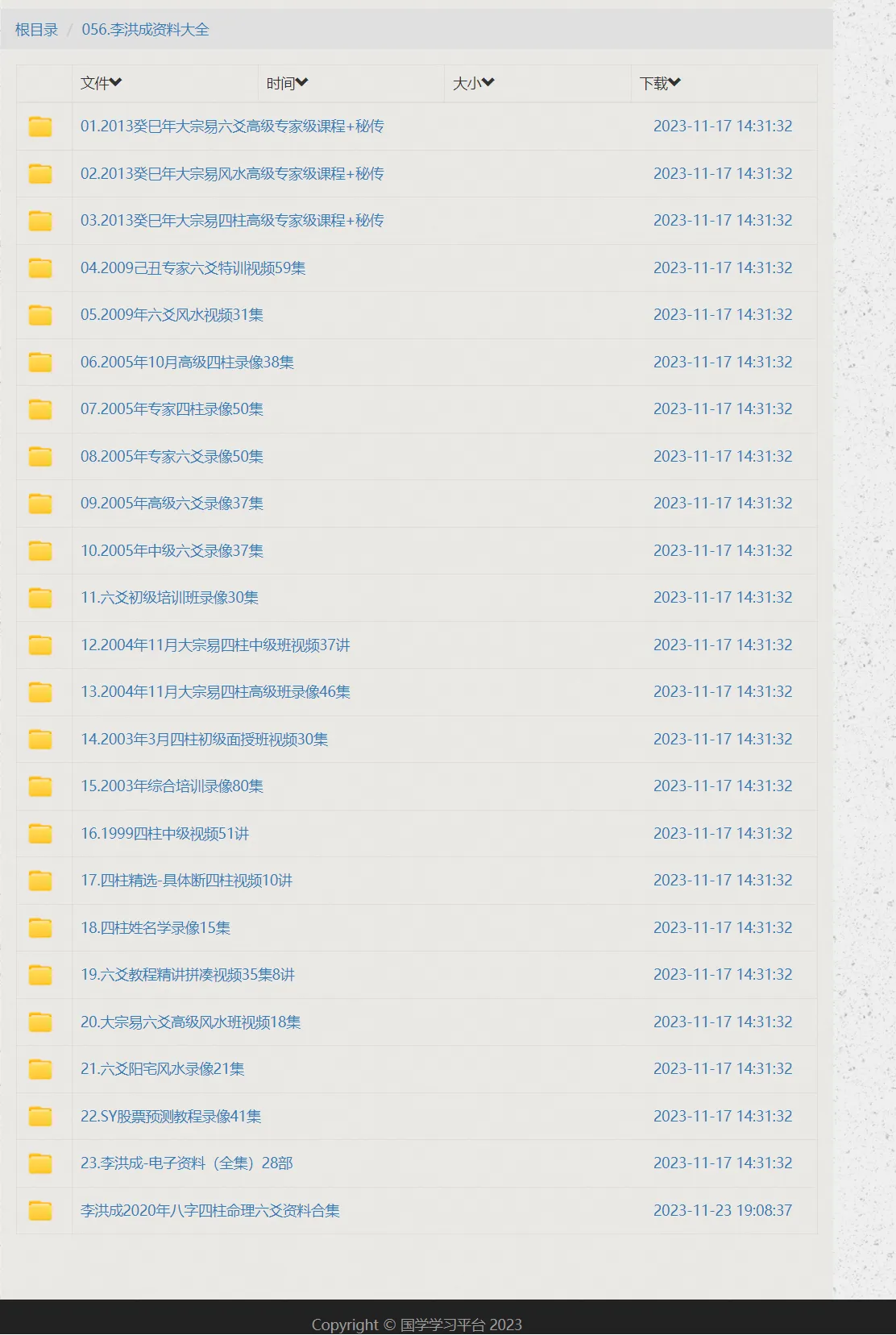 李洪成六爻风水八字四柱姓名学音视频课程资料大全（23套课程+电子资料28部）_易经玄学资料网