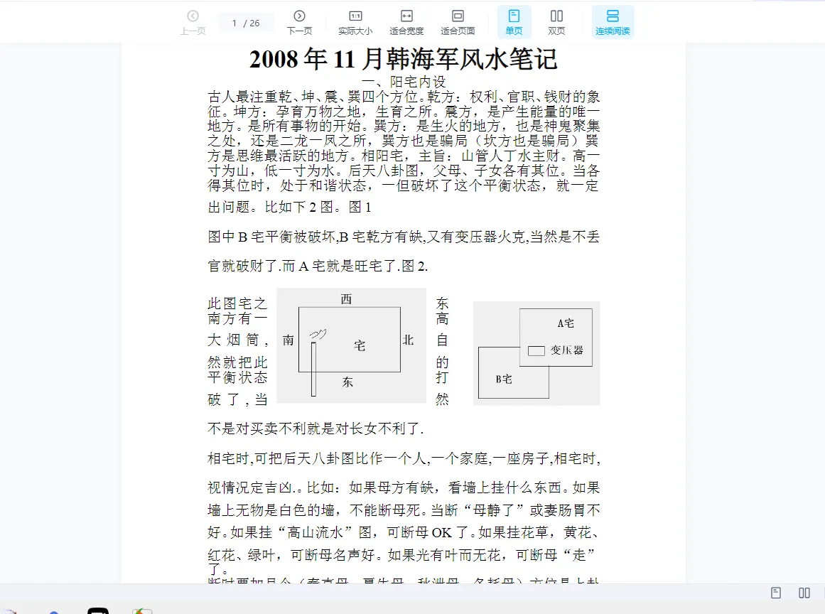 图片[4]_韩海军梅花心易风水音视频课程讲义电子书秘籍资料大全（24套课程+30部文档电子书资料）_易经玄学资料网