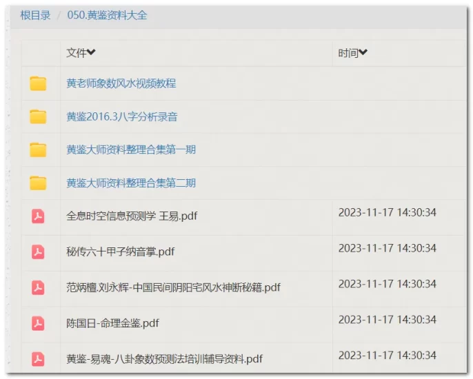 黄鉴老师象数梅花易数风水资料大全_易经玄学资料网