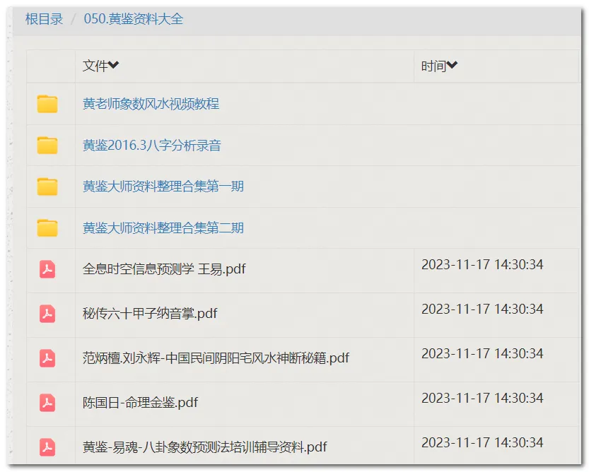 黄鉴老师象数梅花易数风水资料大全（35套课程+电子书资料大全）_易经玄学资料网