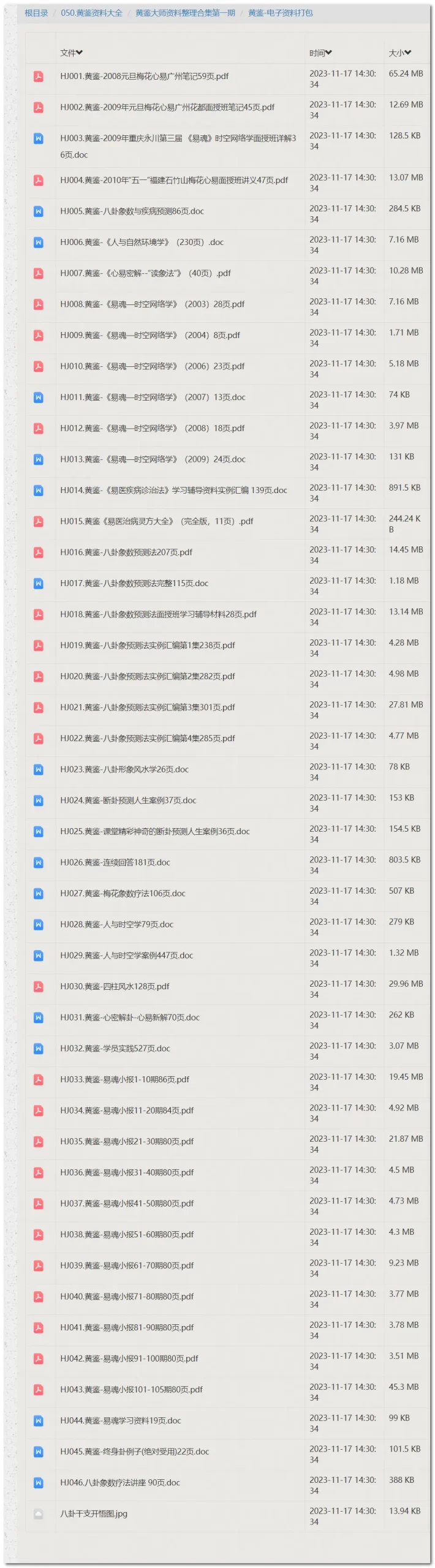 图片[3]_黄鉴老师象数梅花易数风水资料大全（35套课程+电子书资料大全）_易经玄学资料网