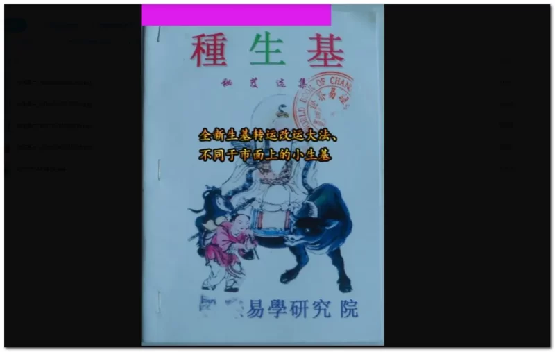 种生基造生基风水转运改运视频课程资料大全_易经玄学资料网