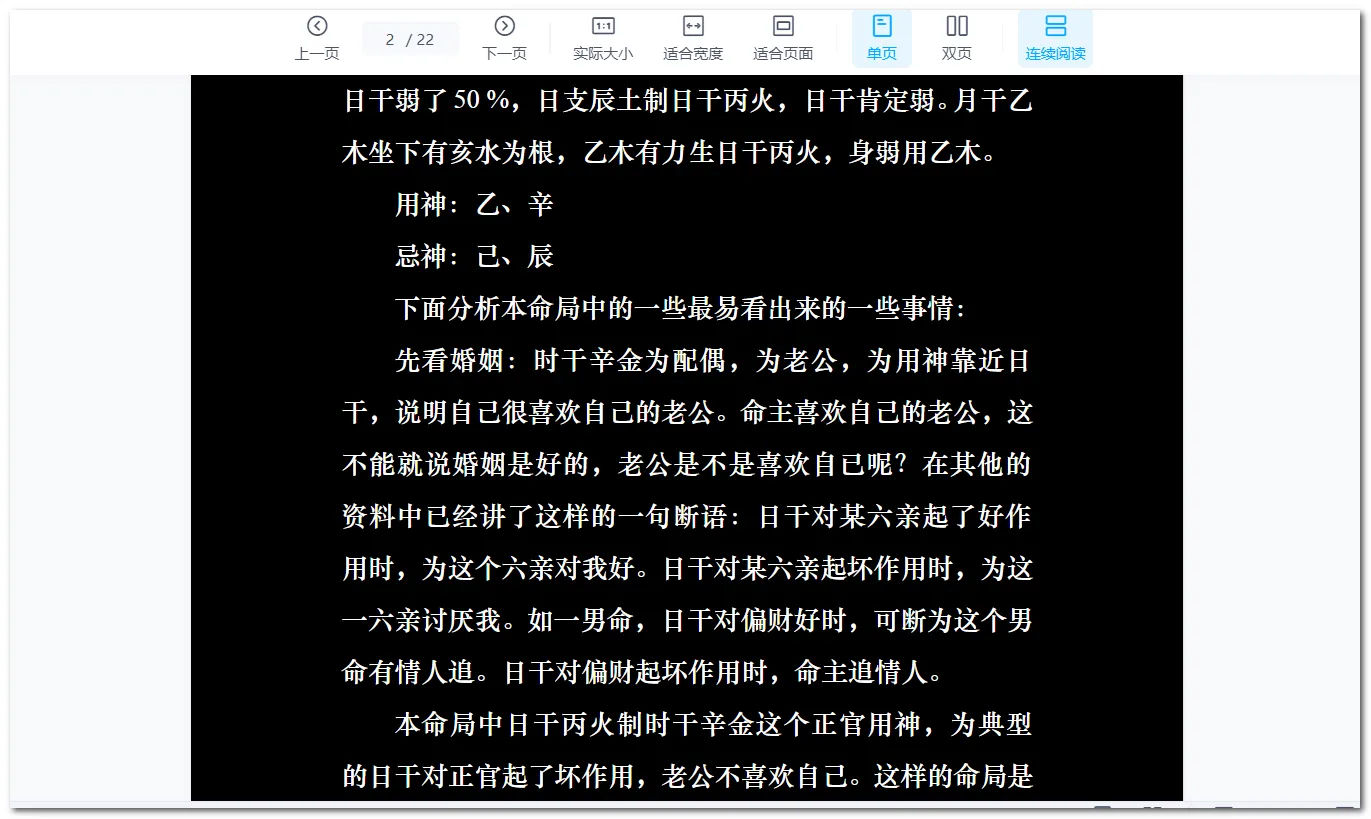 李涵辰派八字命理课程录音电子资料大全（7套课程+139部电子资料）_易经玄学资料网