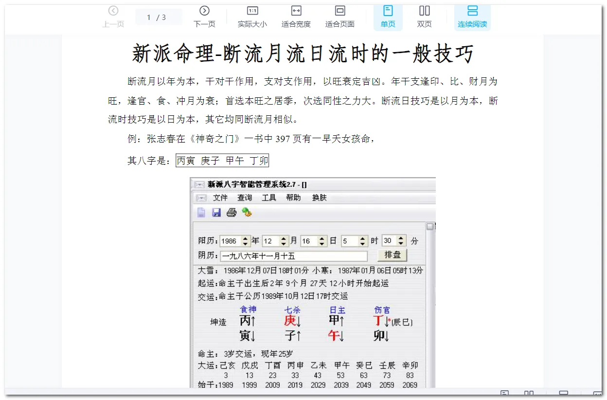 图片[6]_李涵辰派八字命理课程录音电子资料大全（7套课程+139部电子资料）_易经玄学资料网