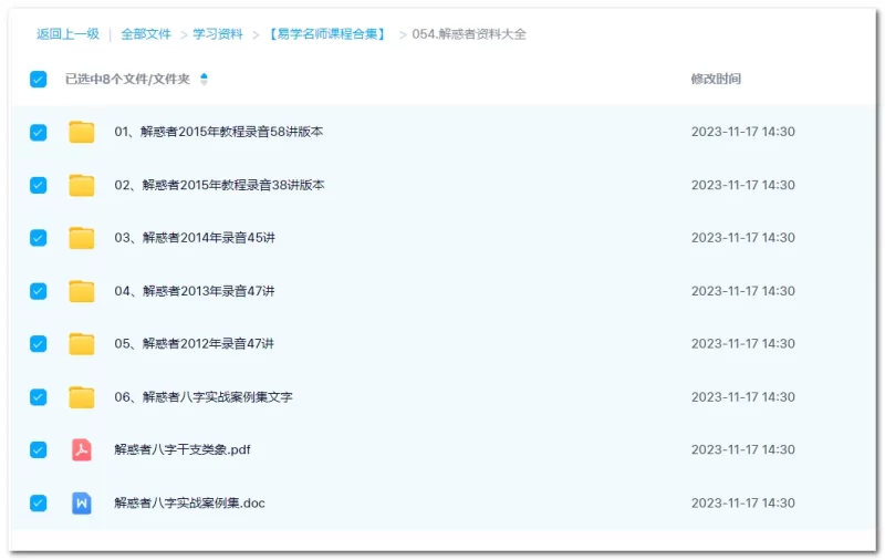 解惑者周易八字课程实战案例集资料大全_易经玄学资料网