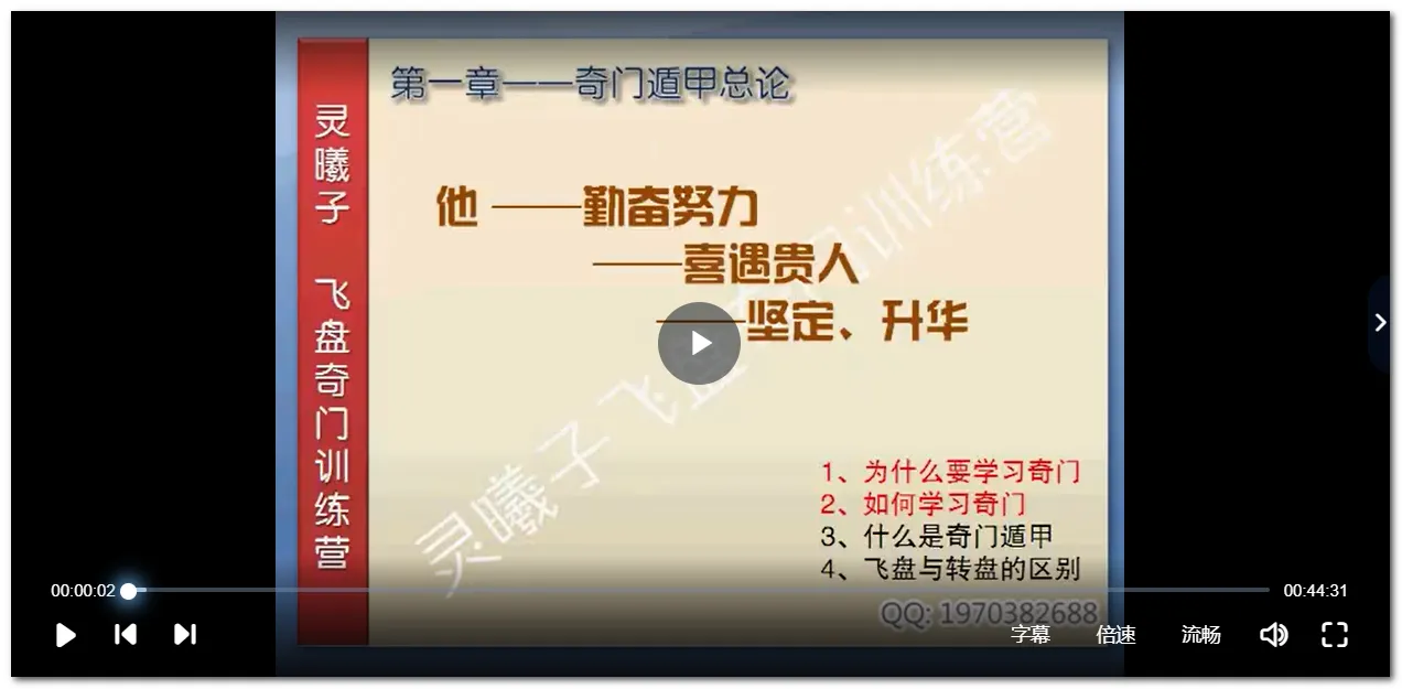 灵曦子飞盘奇门训练营+奇门电子书古籍资料大全（视频课程+30部电子资料）_易经玄学资料网